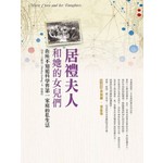 居禮夫人和她的女兒們：你所不知道科學界第一家庭的私生活