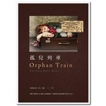 孤兒列車