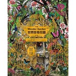 世界珍奇花園：漫步穿越世界5個地理區域，探索80種令人驚奇的野生動物
