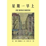 星期一早上