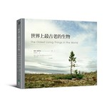 世界上最古老的生物