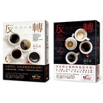 反轉（雙封面設計，隨機發貨）