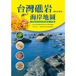 台灣礁岩海岸地圖