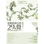 榮格與密宗的29個「覺」：佛法和心理學在個體化歷程中的交叉點