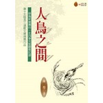 人鳥之間