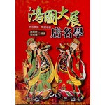 鴻圖大展店名學