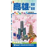 高雄+美濃+旗津吃喝玩樂旅遊地圖手冊