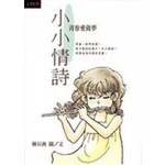 小小情詩