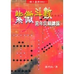 紫微斗數流年災禍總論