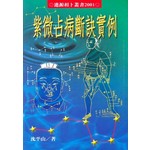 紫微占病斷訣實例