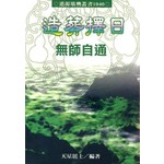 造葬擇日無師自通