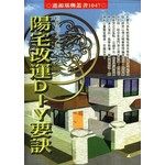陽宅改運DIY要訣(新版)