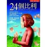 24個比利：多重人格分裂的紀實小說