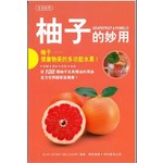 柚子的妙用