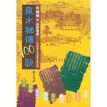 風水秘傳100訣