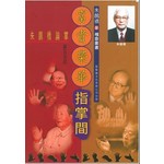 富貴榮華指掌間