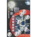 紫微鬥數實戰定盤速成