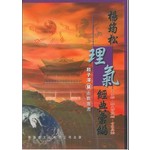 楊筠松理氣經典彙編