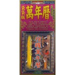 宿曜萬年曆《袖珍版》