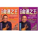 命運之王（上下冊）