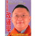 李居明術數叢書39：李居明改運學
