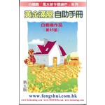 黃金滿屋自助手冊