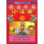 搶運旺財小通勝