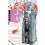 迷悟之间12-生活的情趣(新改版)