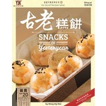 古老糕饼