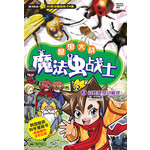 昆虫大战－魔法虫战士2:战胜昆虫过敏症！- BUGS2 