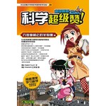 超级跑跑：科学超级赞！六座拿破仑的半身像篇 - TALES 3 