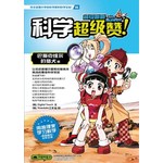 超级跑跑：科学超级赞！巴斯克维尔的猎犬篇 - TALES 5 