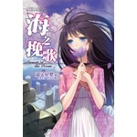 海之挽歌 - LOTO 