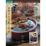 陆医师祖传养生帖：美人汤