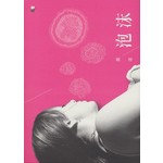 泡沫