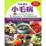 对症调养小毛病