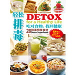 轻松排毒： 吃对食物，找回健康