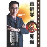 自销学一点即通