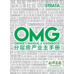 分层房产业主手册