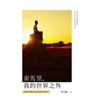 索馬里,我的世界之外