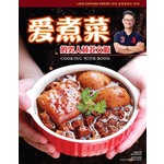 爱煮菜的男人林苏文源