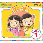 我是谁？