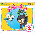 黑猴和青鸟