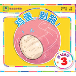 鸡蛋，别跑！