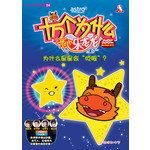 为什么星星会“眨眼”？
