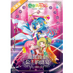 星座美少女-魔法晚会 公主的盛宴 水瓶座