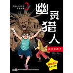 幽灵猎人2-消失的孩子