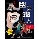 幽灵猎人3-无人认领的纪念册