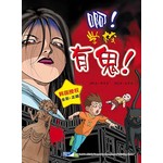 啊,有鬼!01-啊!学校有鬼！