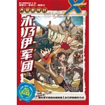 X探险特工队 大冒险时代: 木乃伊军团